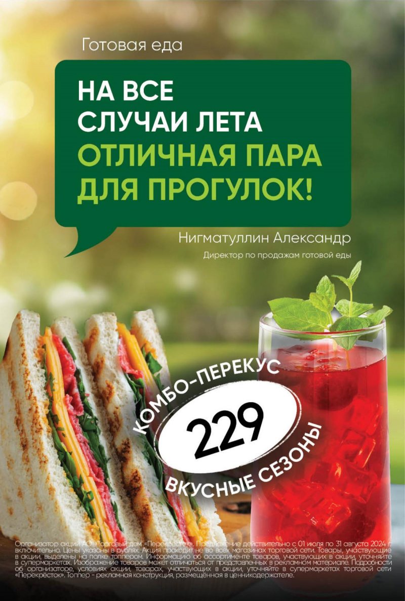 Акции в Перекрестке с 23 по 29 июля 2024 года в Москве страница 12 Акции в Перекрестке с 23 по 29 июля 2024 года в Москве страница 12