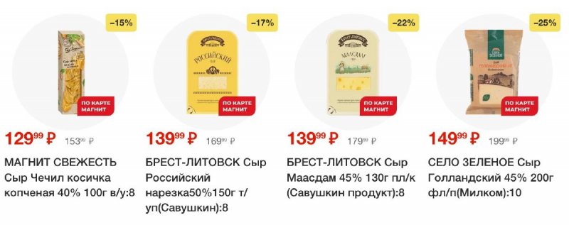 Акции в Магните с 24 по 30 июля 2024 года в Москве страница 2
