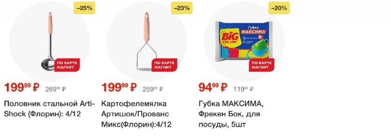Акции в Магните с 24 по 30 июля 2024 года в Москве страница 44