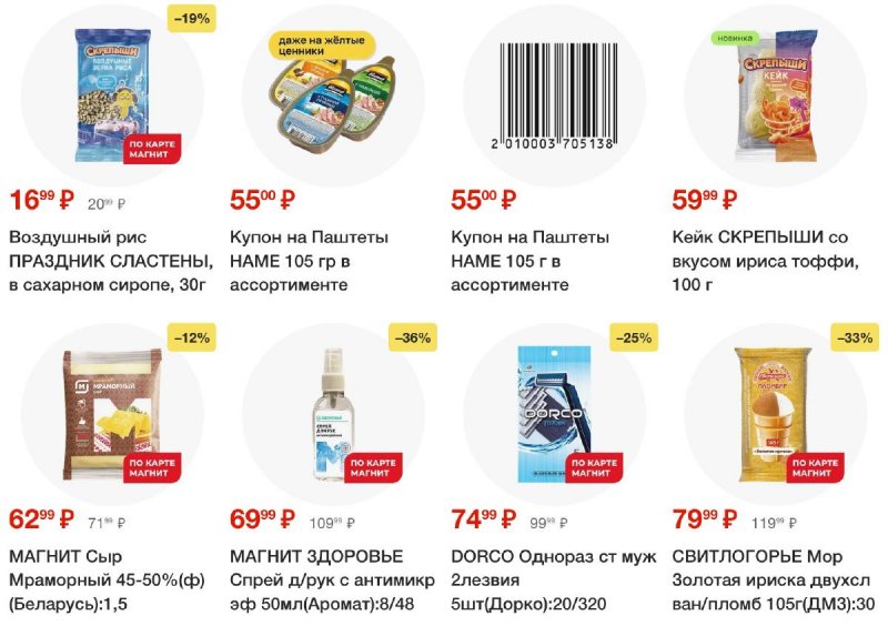 Акции в Магните с 24 по 30 июля 2024 года в Москве страница 47