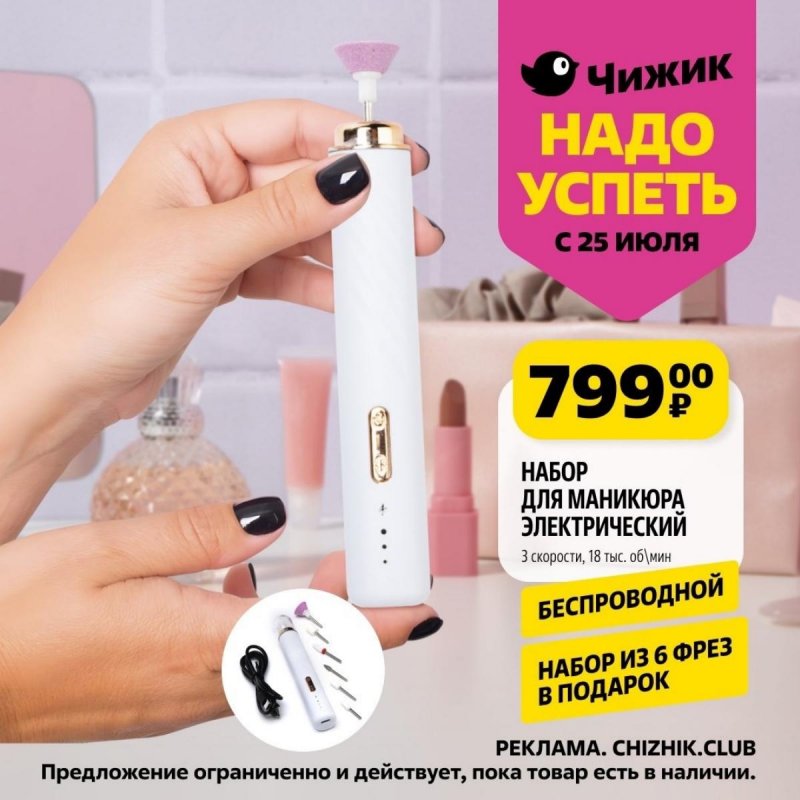 Акции Чижик «Надо успеть» с 25 по 31 июля 2024 года страница 1