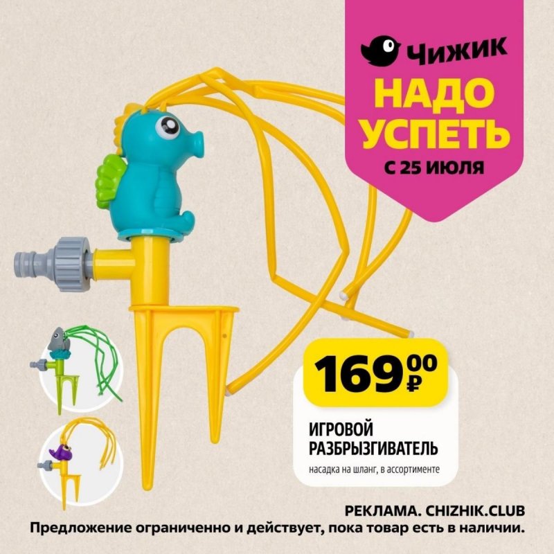 Акции Чижик «Надо успеть» с 25 по 31 июля 2024 года страница 2