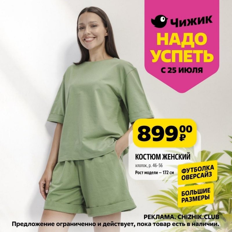 Акции Чижик «Надо успеть» с 25 по 31 июля 2024 года страница 4