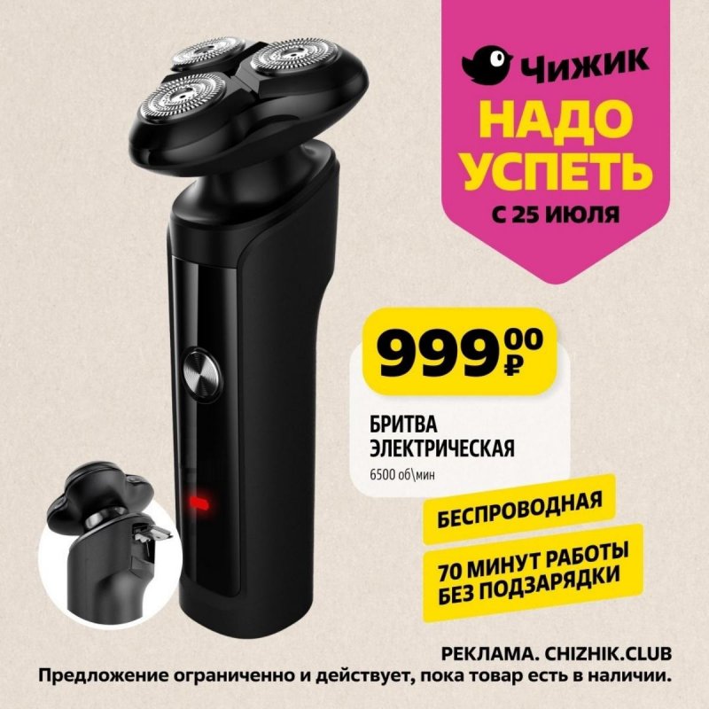 Акции Чижик «Надо успеть» с 25 по 31 июля 2024 года страница 6
