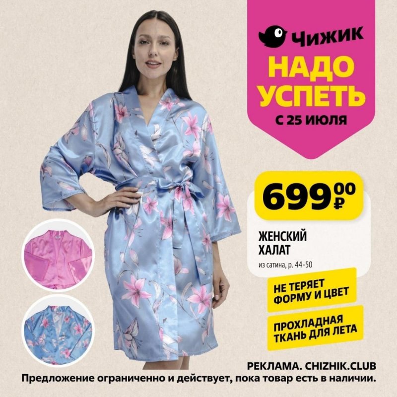 Акции Чижик «Надо успеть» с 25 по 31 июля 2024 года страница 7