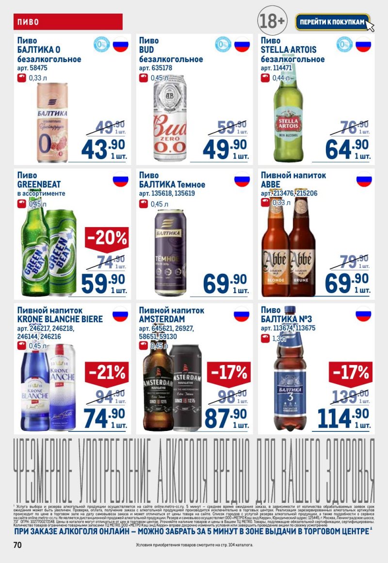 Акции в МЕТРО с 25 июля по 7 августа 2024 года страница 70 Акции в МЕТРО с 25 июля по 7 августа 2024 года страница 70