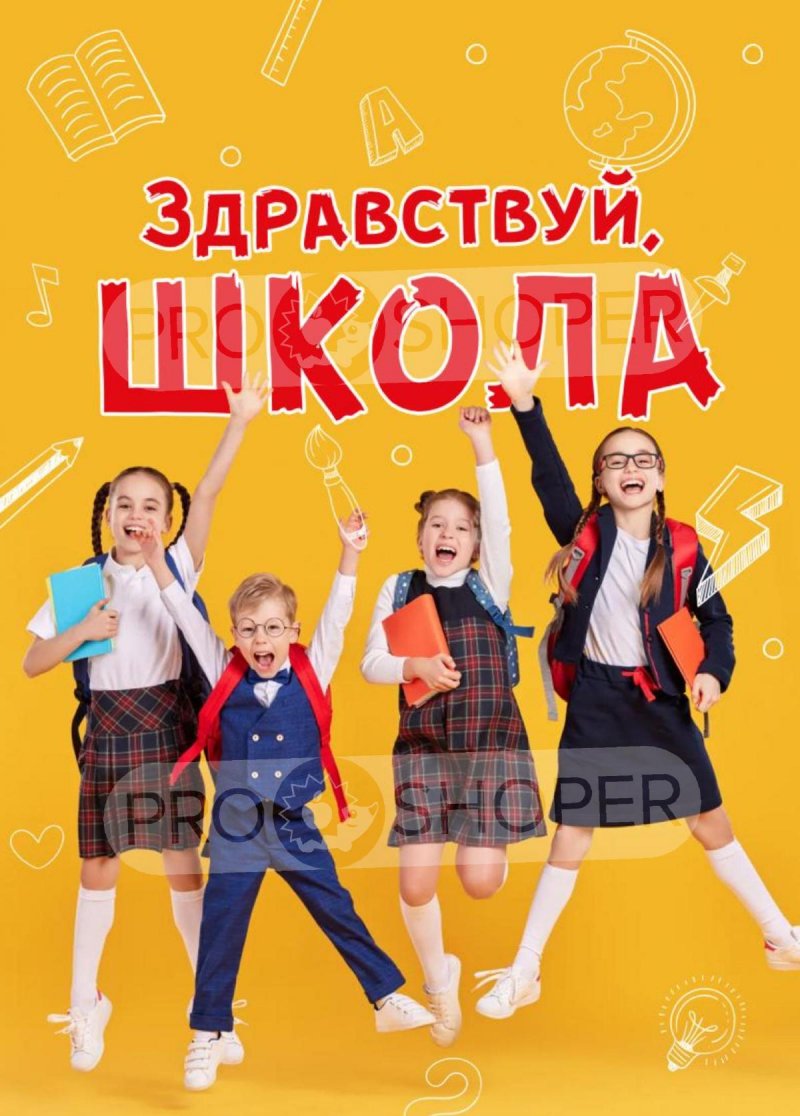 Каталог Авоська «Здравствуй, школа» с 1 по 15 августа 2024 года страница 1