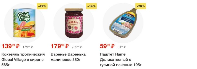 Акции в Пятерочке с 30 июля по 5 августа 2024 года страница 4
