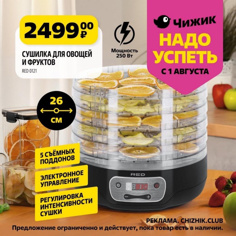 Каталог Чижик «Надо успеть» с 1 по 7 августа 2024 года страница 1