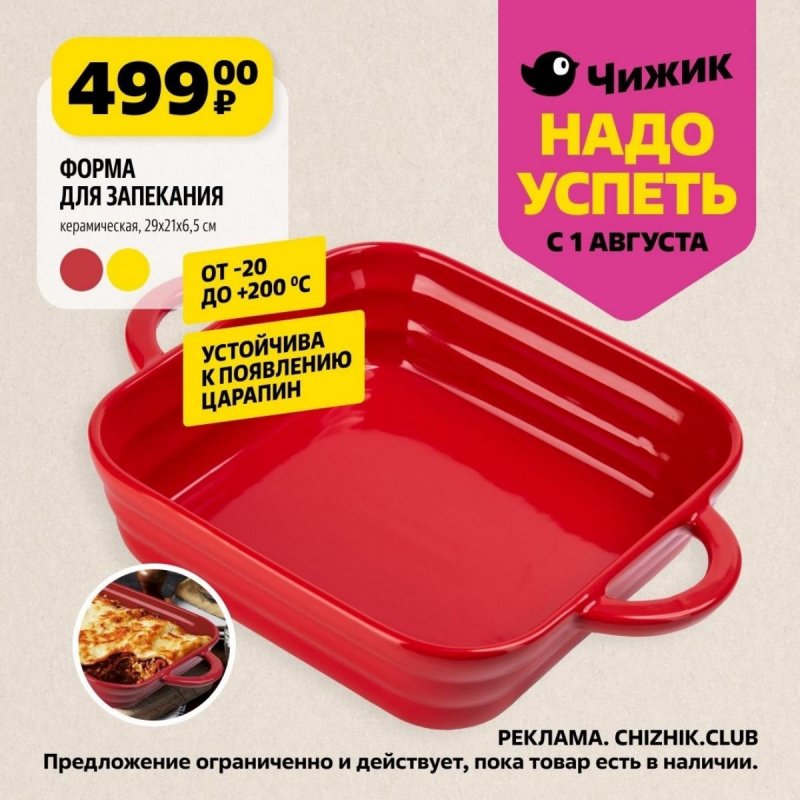 Каталог Чижик «Надо успеть» с 1 по 7 августа 2024 года страница 4