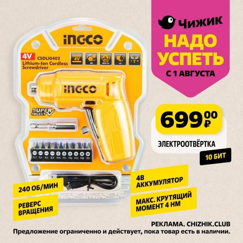Каталог Чижик «Надо успеть» с 1 по 7 августа 2024 года страница 6