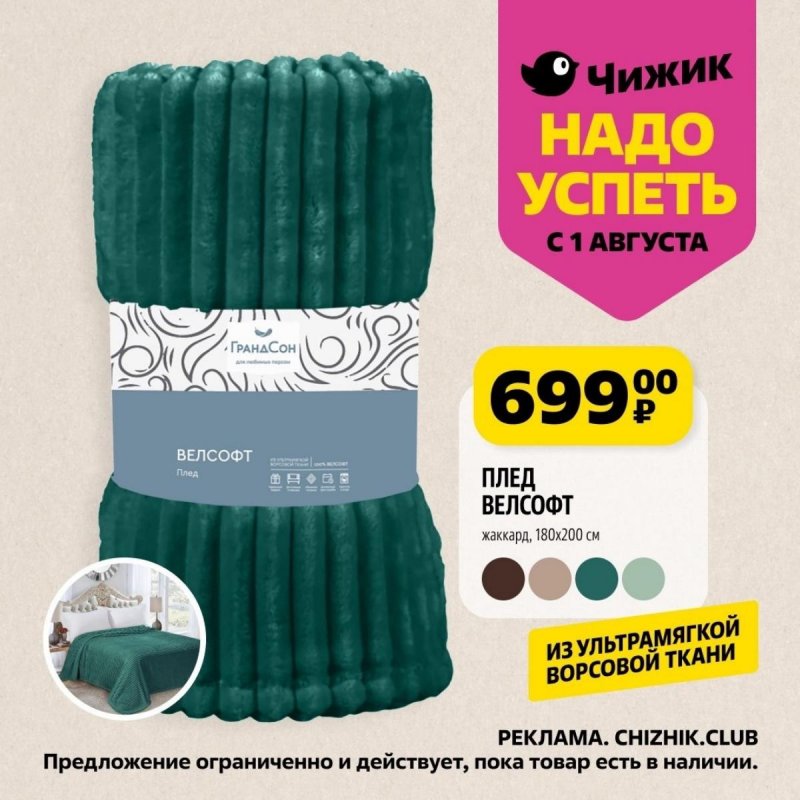 Каталог Чижик «Надо успеть» с 1 по 7 августа 2024 года страница 7