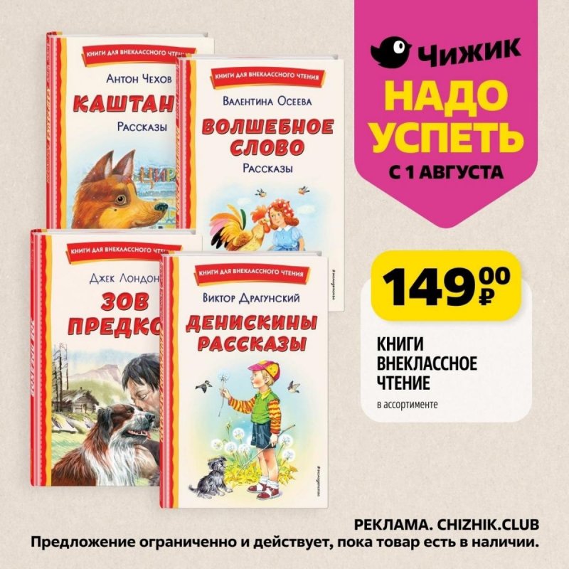 Каталог Чижик «Надо успеть» с 1 по 7 августа 2024 года страница 9