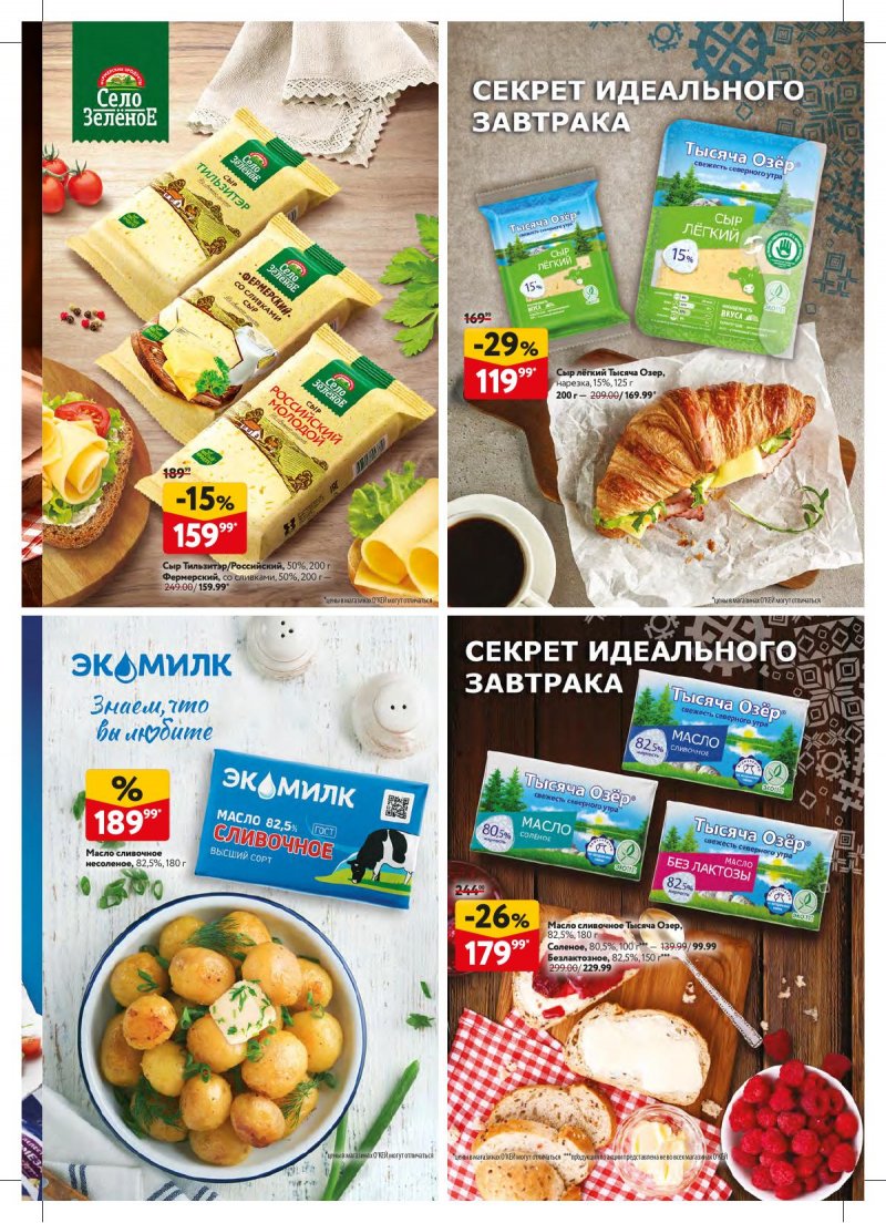 Каталог ОКЕЙ «Вкусный август» с 1 по 28 августа 2024 года страница 15
