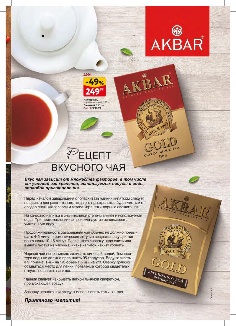 Каталог ОКЕЙ «Вкусный август» с 1 по 28 августа 2024 года страница 23