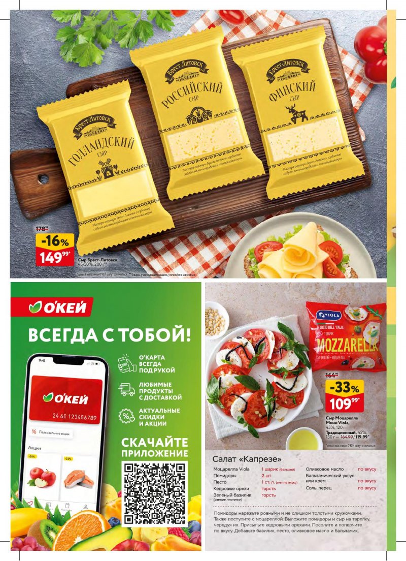 Каталог ОКЕЙ «Вкусный август» с 1 по 28 августа 2024 года страница 24