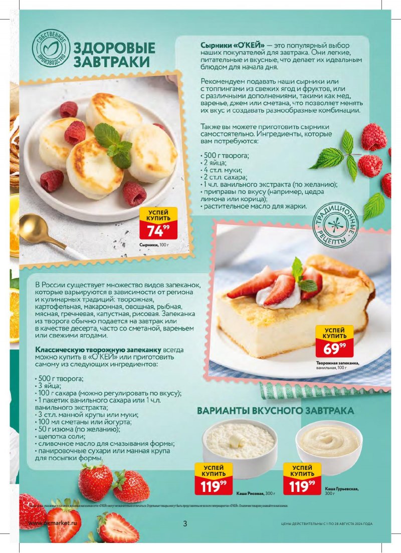 Каталог ОКЕЙ «Вкусный август» с 1 по 28 августа 2024 года страница 3