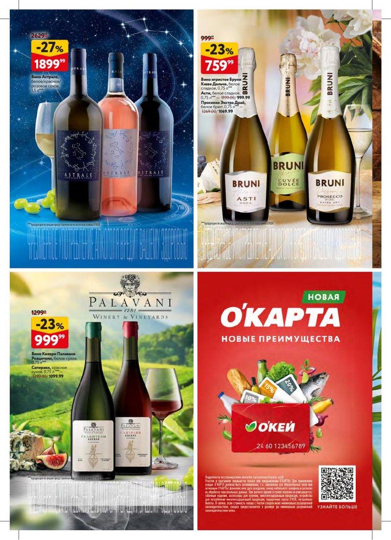 Каталог ОКЕЙ «Вкусный август» с 1 по 28 августа 2024 года страница 30