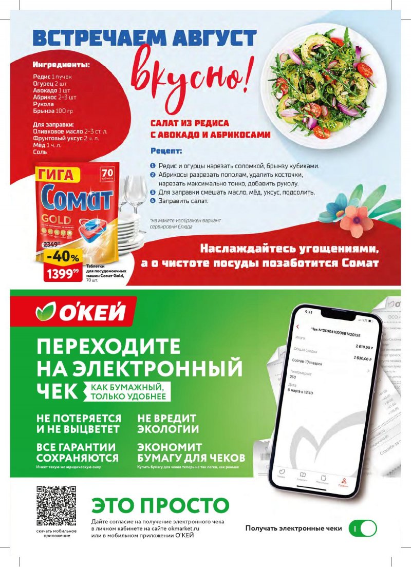Каталог ОКЕЙ «Вкусный август» с 1 по 28 августа 2024 года страница 32