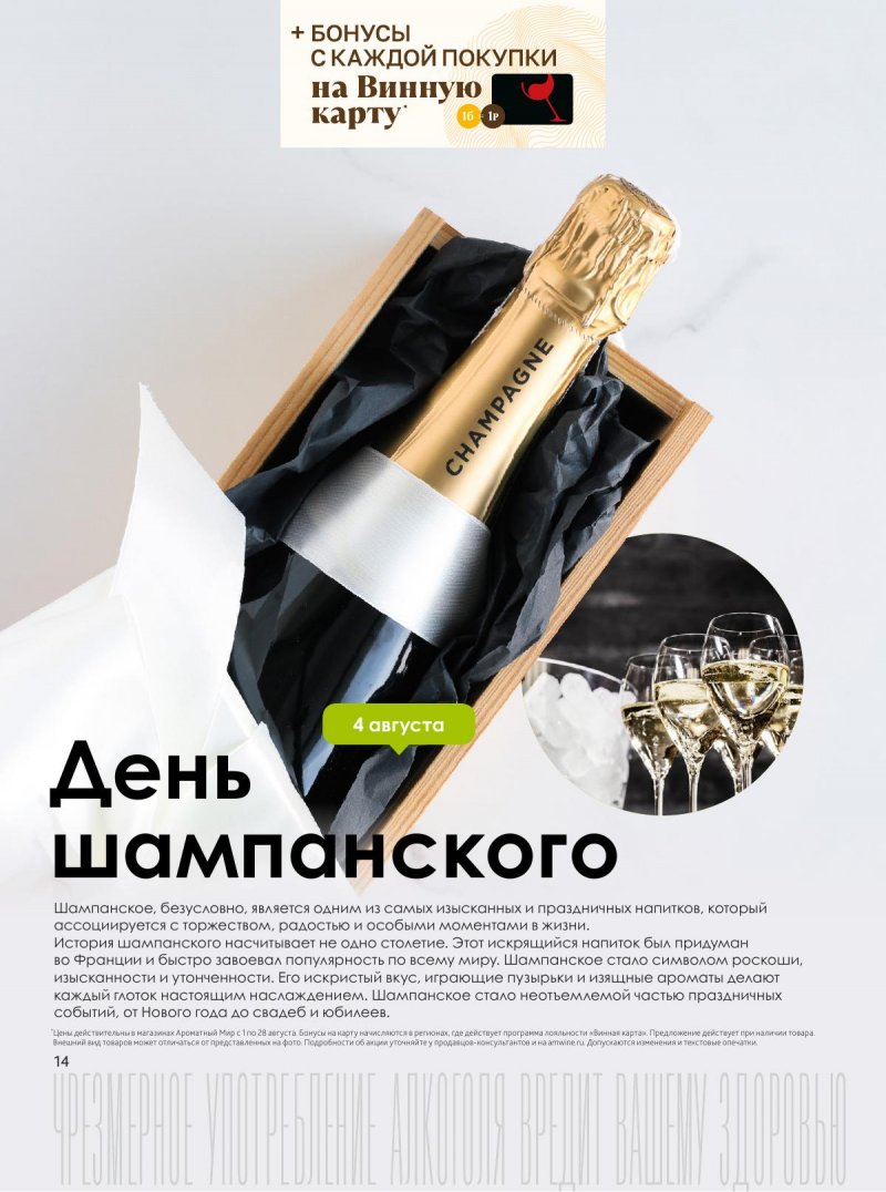 Каталог Ароматный мир с 1 по 28 августа 2024 года страница 14