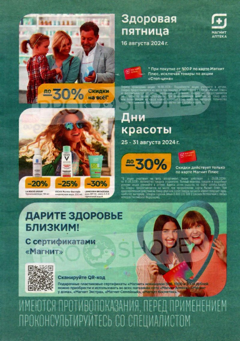 Каталог Магнит Аптека с 1 по 31 августа 2024 года страница 3
