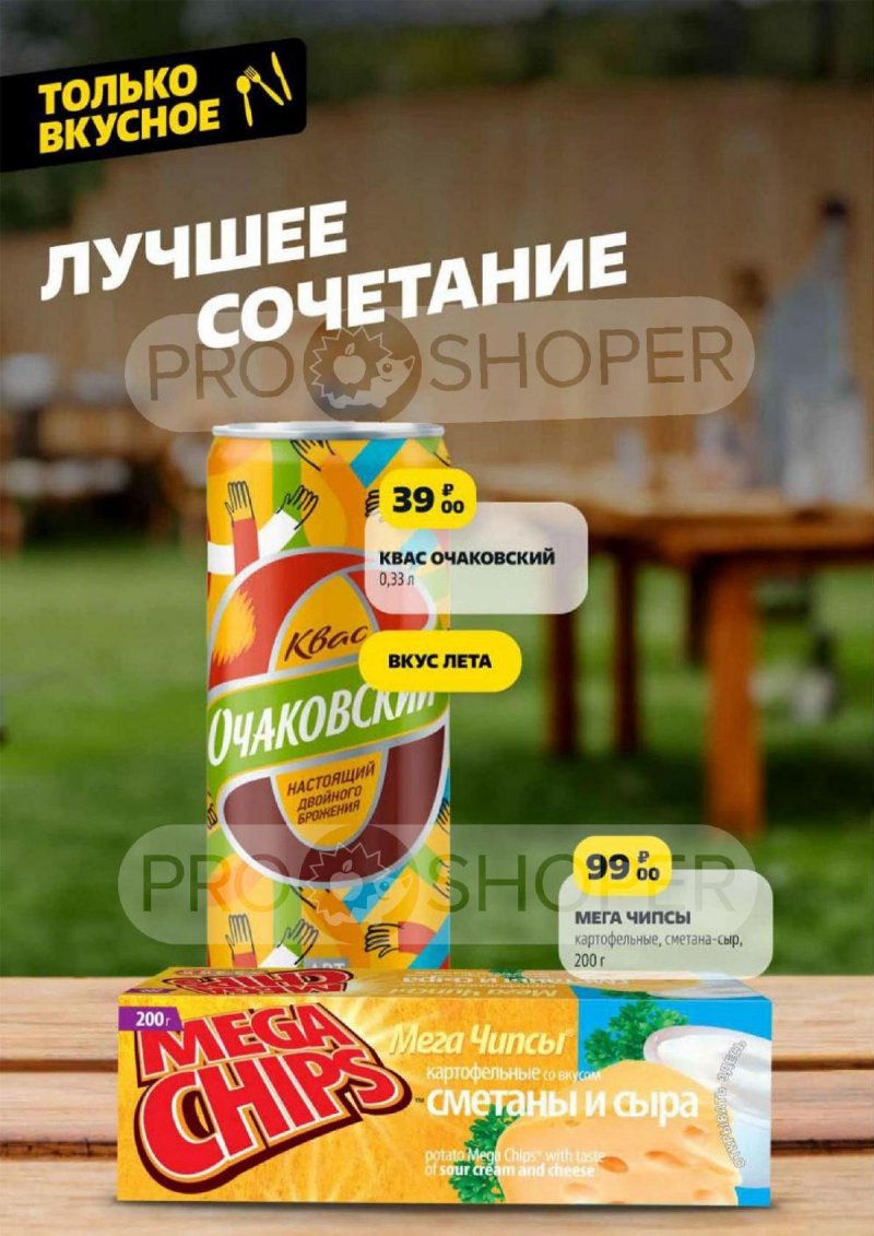 Акции в Чижике с 8 по 14 августа 2024 года страница 21