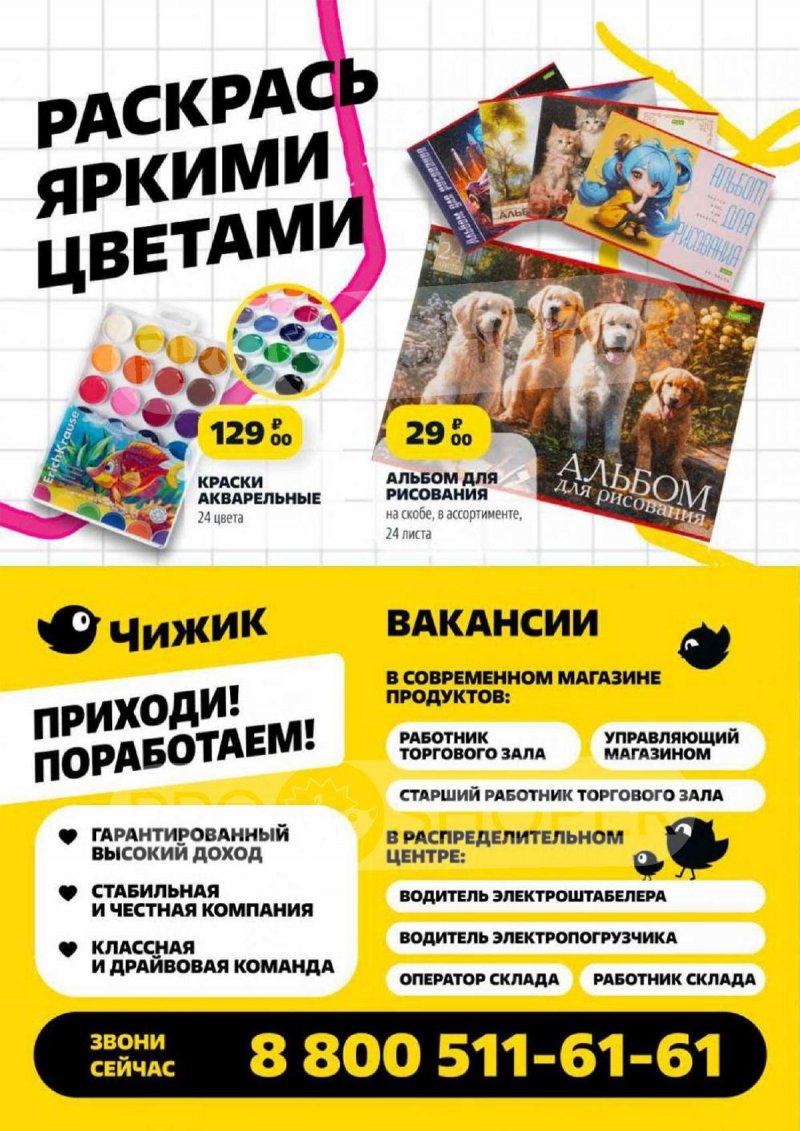 Акции в Чижике с 8 по 14 августа 2024 года страница 27