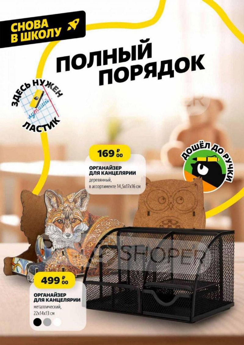 Акции в Чижике с 8 по 14 августа 2024 года страница 7