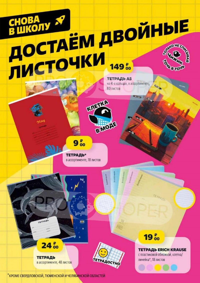 Акции в Чижике с 8 по 14 августа 2024 года страница 9
