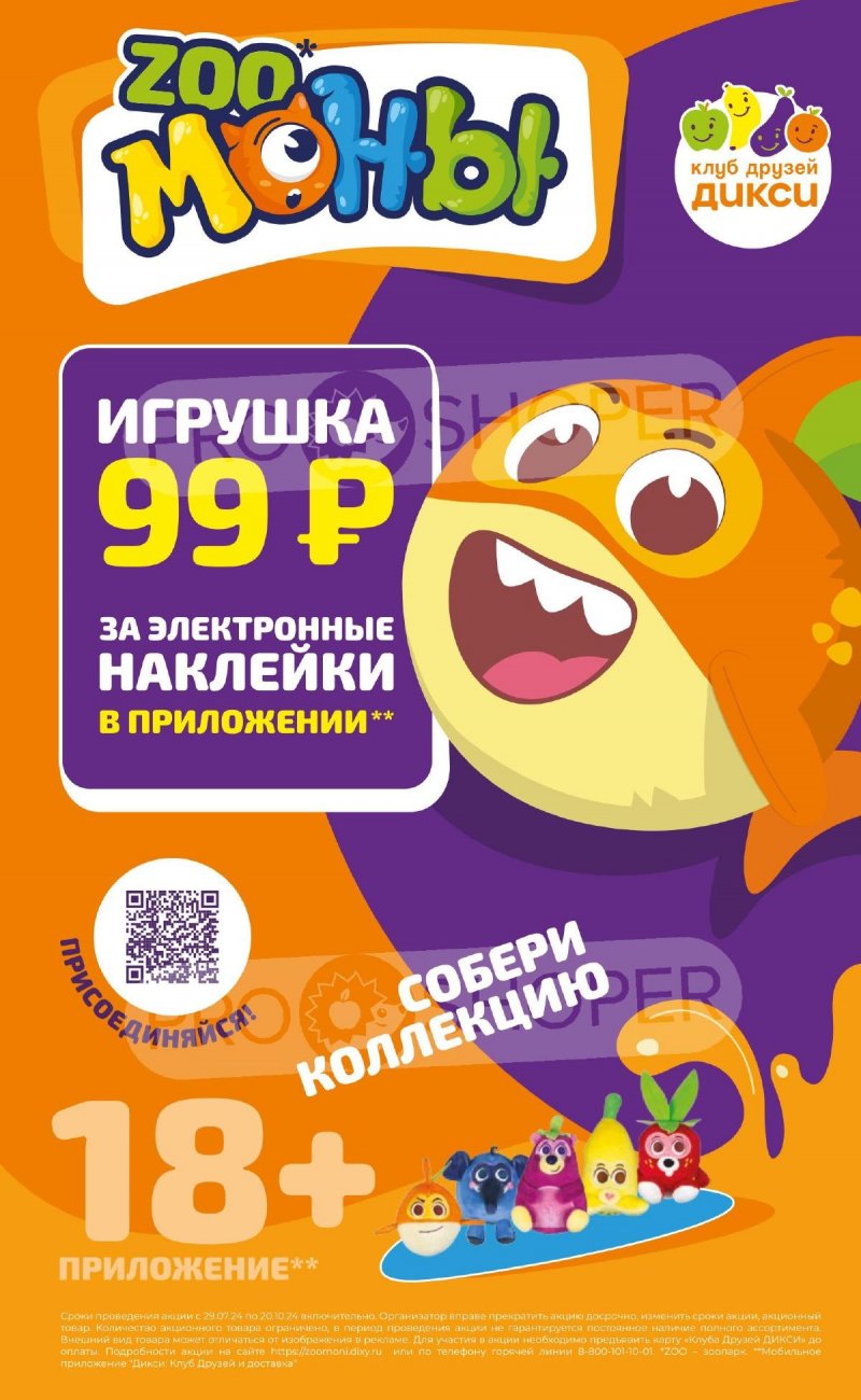 Каталог Дикси — Акции с 5 по 11 августа 2024 года — Москва страница 21