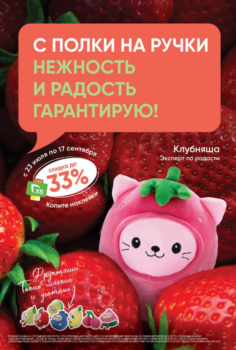 Каталог Перекресток — Акции с 6 по 12 августа 2024 года — Москва страница 4