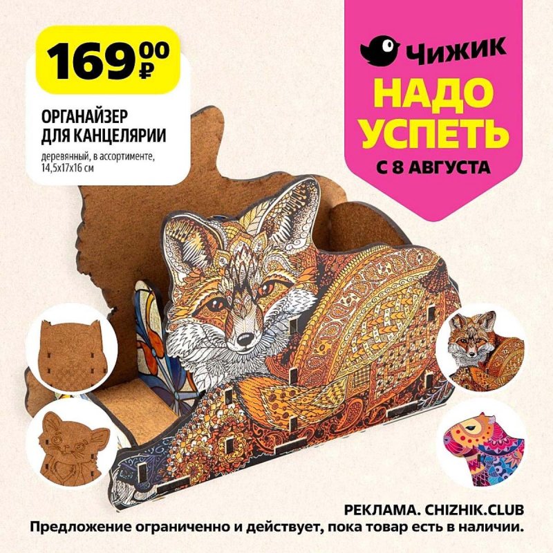 Каталог Чижик «Надо успеть» с 8 по 14 августа 2024 года страница 1