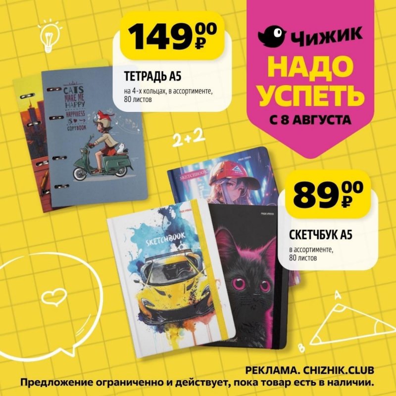 Каталог Чижик «Надо успеть» с 8 по 14 августа 2024 года страница 3