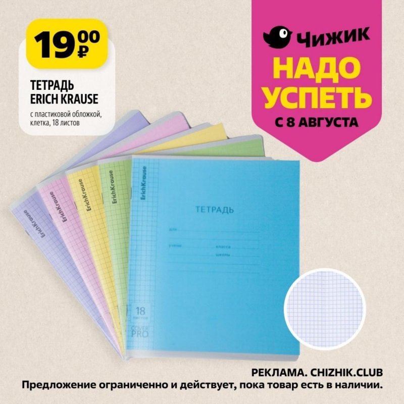 Каталог Чижик «Надо успеть» с 8 по 14 августа 2024 года страница 4