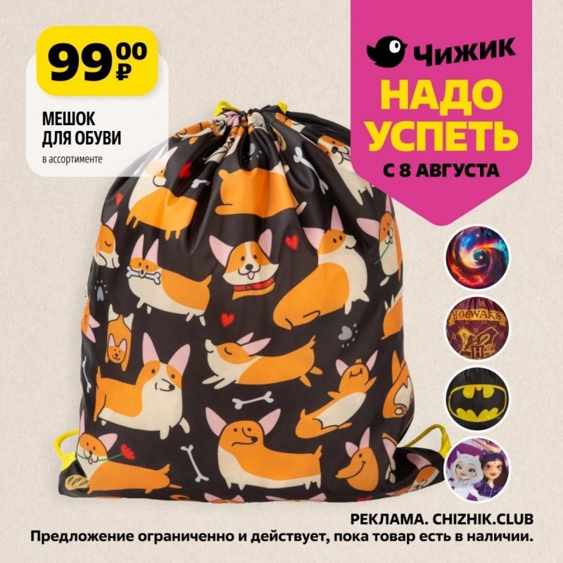 Каталог Чижик «Надо успеть» с 8 по 14 августа 2024 года страница 6