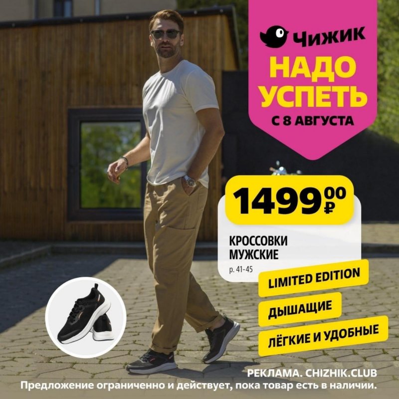 Каталог Чижик «Надо успеть» с 8 по 14 августа 2024 года страница 8