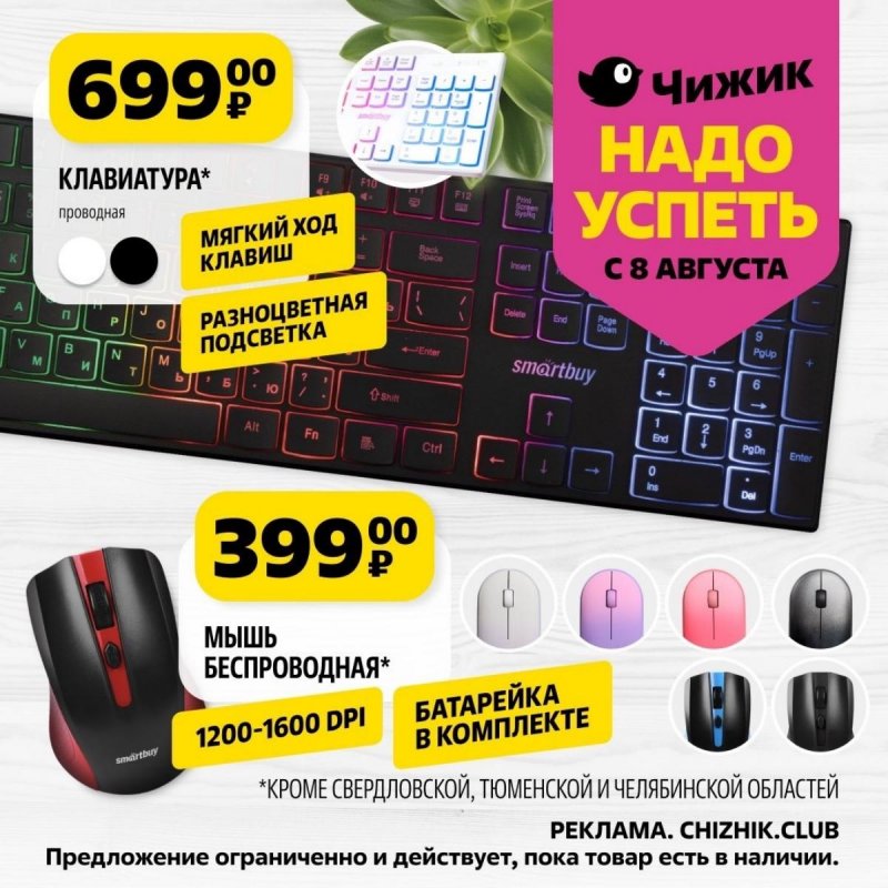 Каталог Чижик «Надо успеть» с 8 по 14 августа 2024 года страница 9