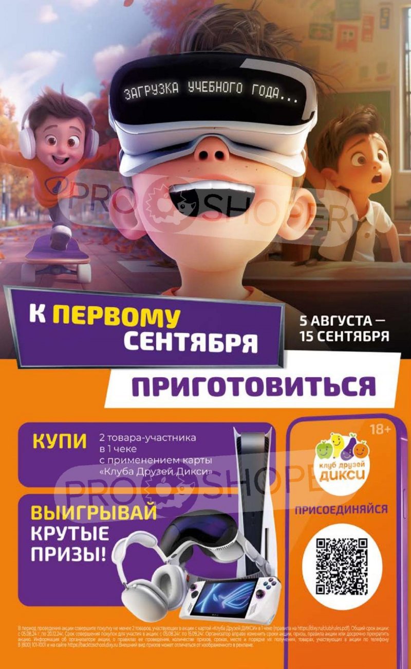 Каталог Дикси — Акции с 12 по 18 августа 2024 года — Москва страница 20
