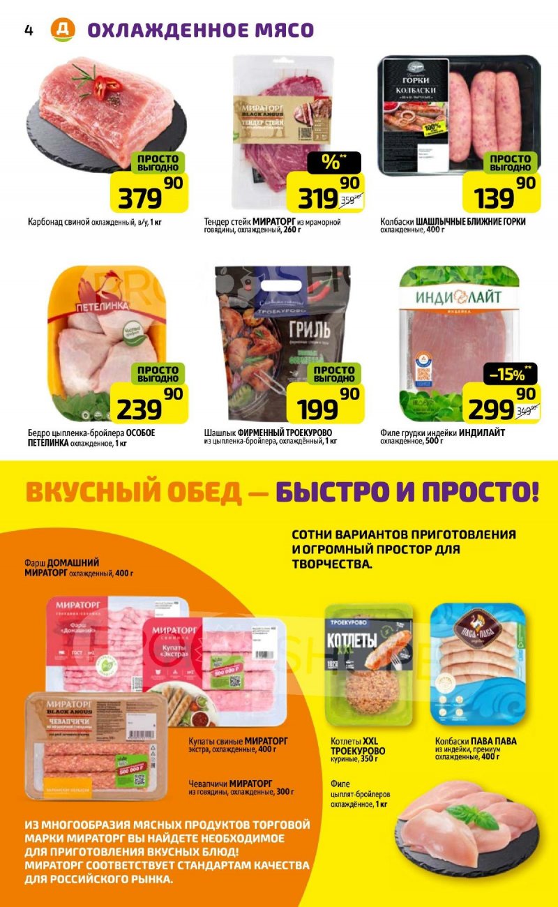 Каталог Дикси — Акции с 12 по 18 августа 2024 года — Москва страница 4