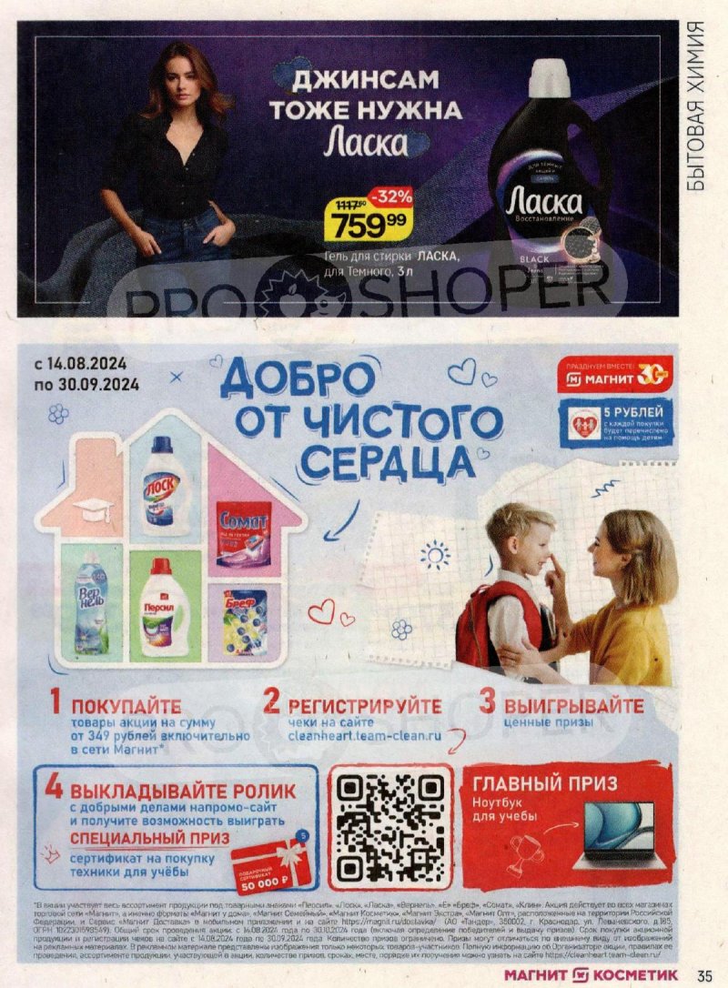 Каталог Магнит Косметик — Акции с 14 августа по 10 сентября 2024 года — Москва страница 35