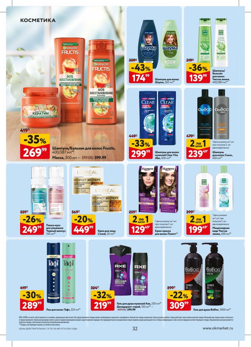 Каталог ОКЕЙ — Акции с 15 августа по 28 августа 2024 года — Москва страница 32 Каталог ОКЕЙ — Акции с 15 августа по 28 августа 2024 года — Москва страница 32