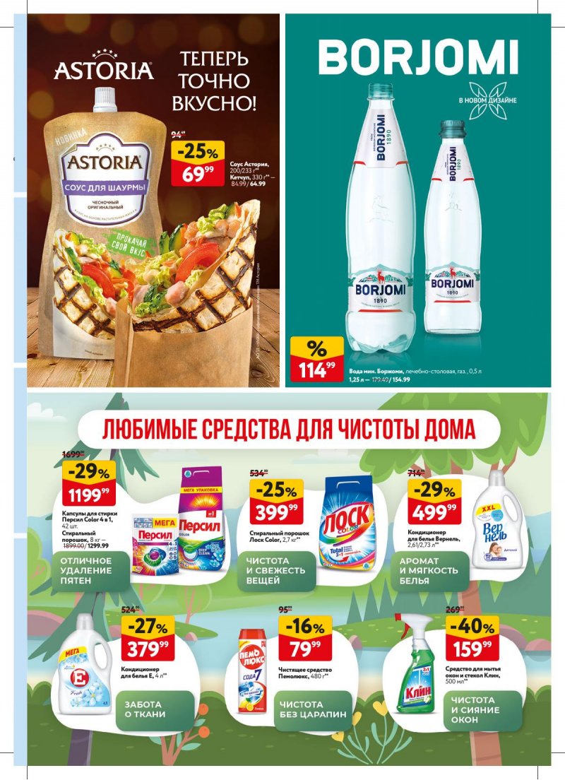 Каталог ОКЕЙ — Акции с 15 августа по 28 августа 2024 года — Москва страница 35 Каталог ОКЕЙ — Акции с 15 августа по 28 августа 2024 года — Москва страница 35