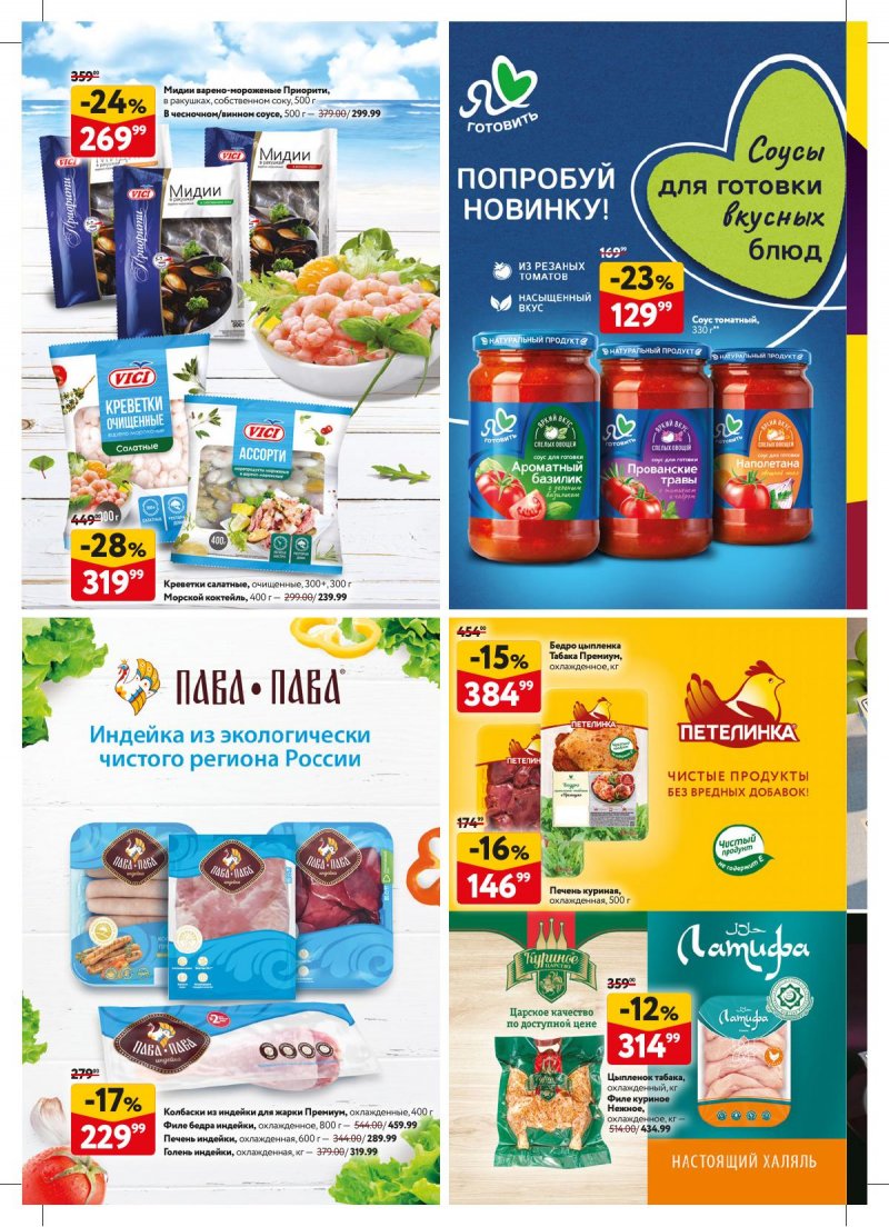 Каталог ОКЕЙ — Акции с 15 августа по 28 августа 2024 года — Москва страница 36 Каталог ОКЕЙ — Акции с 15 августа по 28 августа 2024 года — Москва страница 36