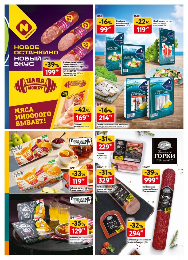 Каталог ОКЕЙ — Акции с 15 августа по 28 августа 2024 года — Москва страница 37 Каталог ОКЕЙ — Акции с 15 августа по 28 августа 2024 года — Москва страница 37