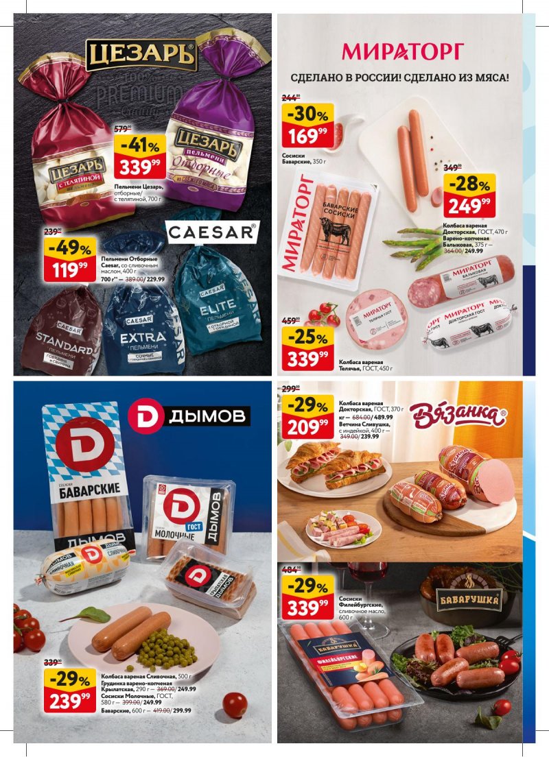 Каталог ОКЕЙ — Акции с 15 августа по 28 августа 2024 года — Москва страница 38 Каталог ОКЕЙ — Акции с 15 августа по 28 августа 2024 года — Москва страница 38