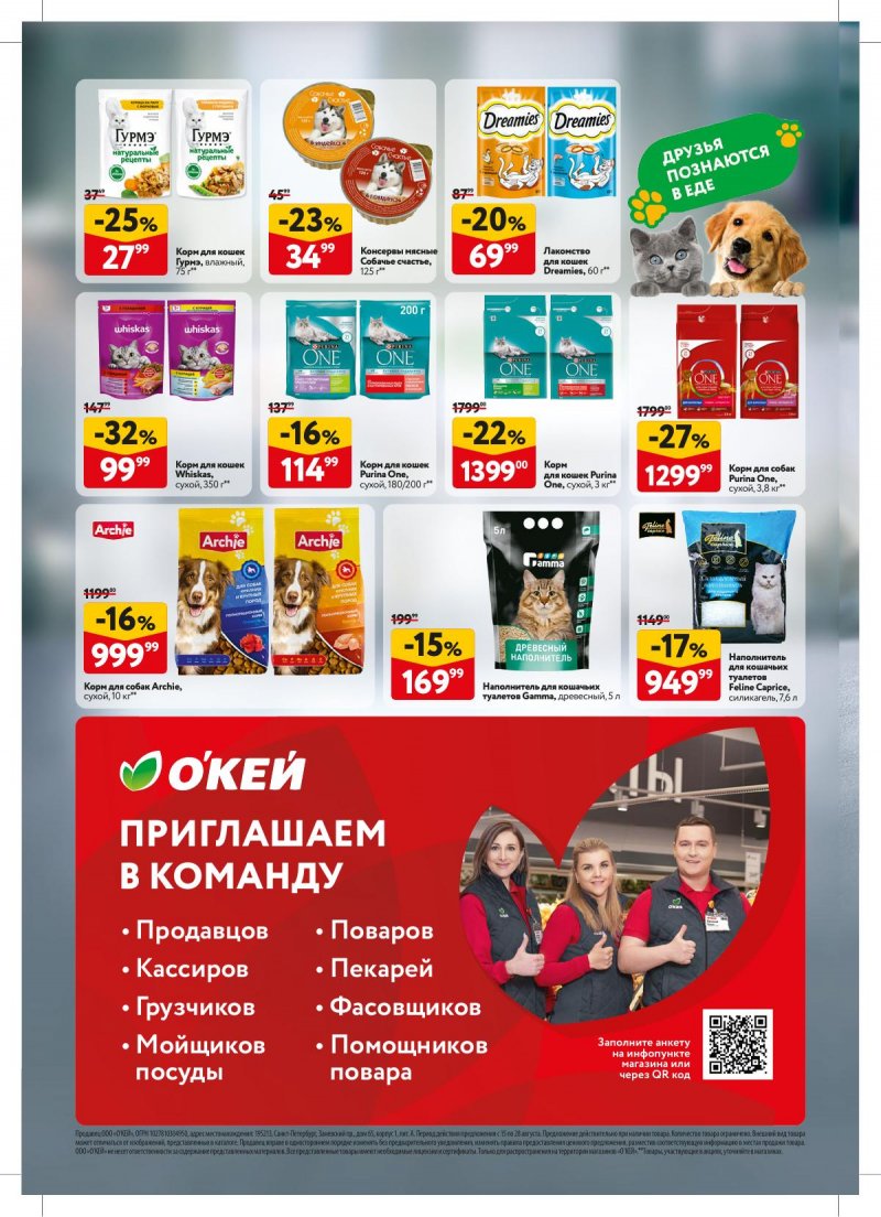 Каталог ОКЕЙ — Акции с 15 августа по 28 августа 2024 года — Москва страница 40 Каталог ОКЕЙ — Акции с 15 августа по 28 августа 2024 года — Москва страница 40