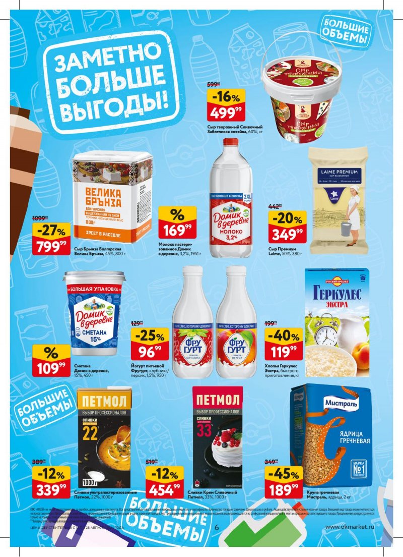 Каталог ОКЕЙ — Акции с 15 августа по 28 августа 2024 года — Москва страница 6 Каталог ОКЕЙ — Акции с 15 августа по 28 августа 2024 года — Москва страница 6
