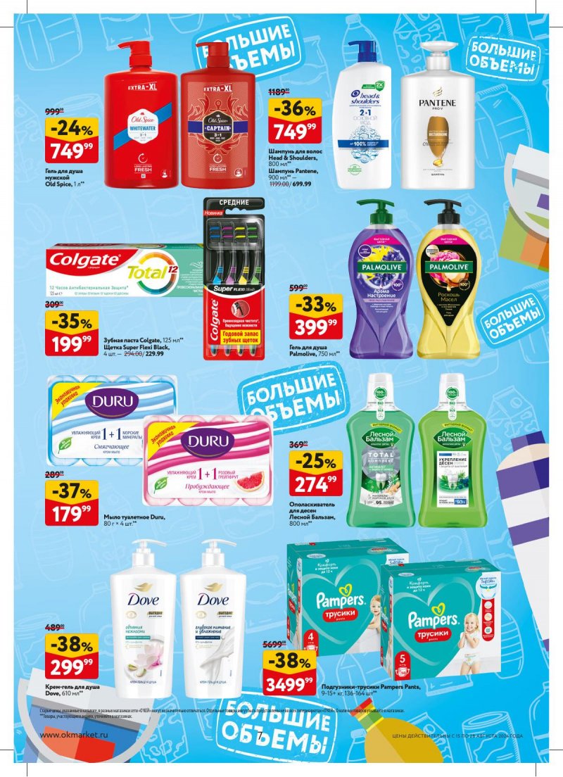 Каталог ОКЕЙ — Акции с 15 августа по 28 августа 2024 года — Москва страница 7 Каталог ОКЕЙ — Акции с 15 августа по 28 августа 2024 года — Москва страница 7