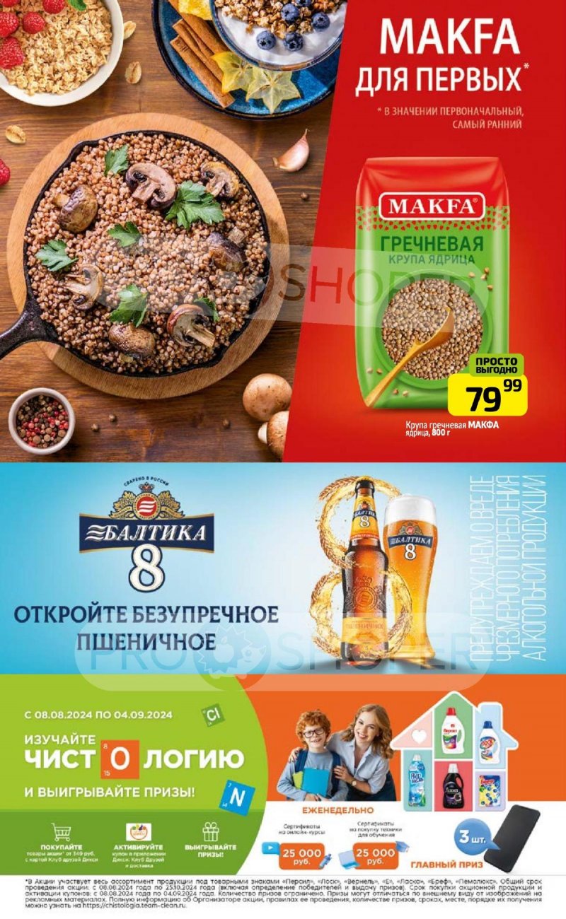 Каталог Дикси «Завтрак на отлично» с 15 августа по 11 сентября 2024 года страница 16