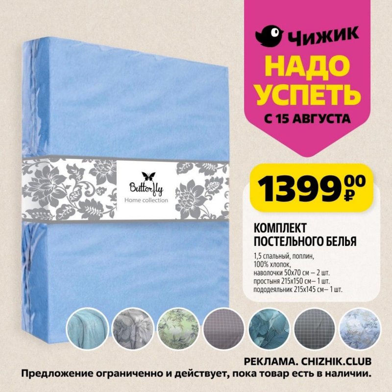 Каталог Чижик «Надо успеть» с 15 по 21 августа 2024 года страница 1